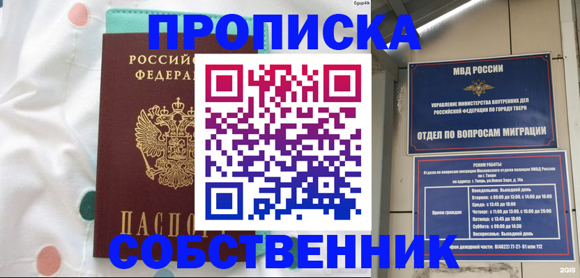 прописка для школы в Рошале