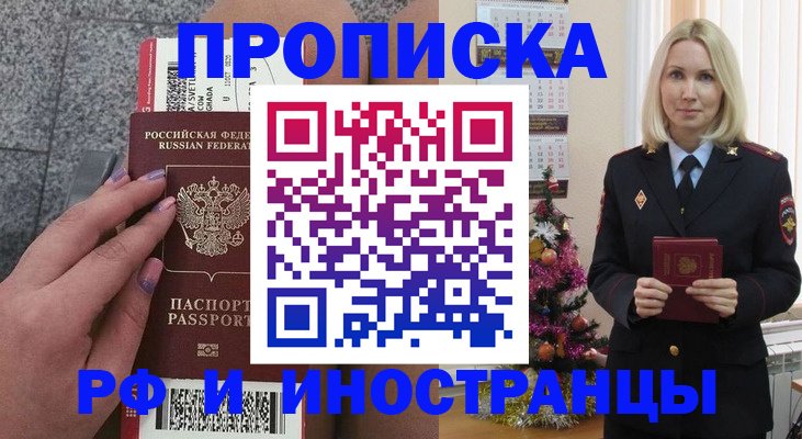 прописка для военкомата в Рошале